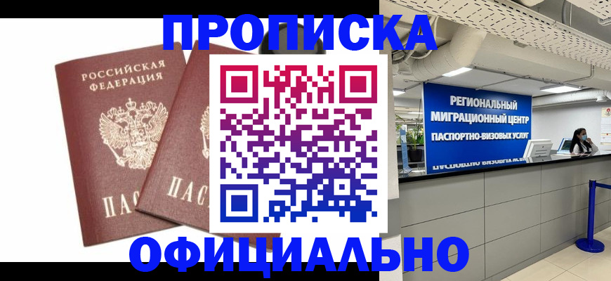 прописка 2025 в Пыть-Яхе